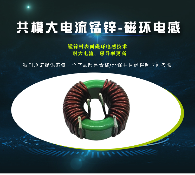 共模大電流錳鋅-磁環電感 共模大電流錳鋅-磁環電感