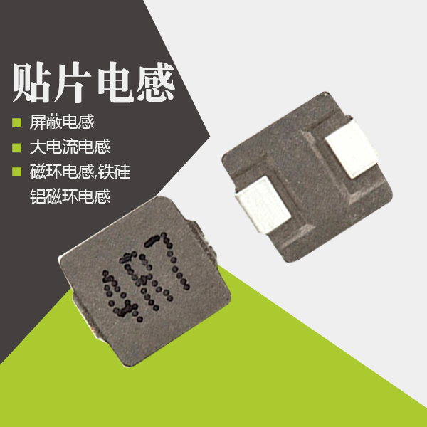 貼片電感結(jié)構